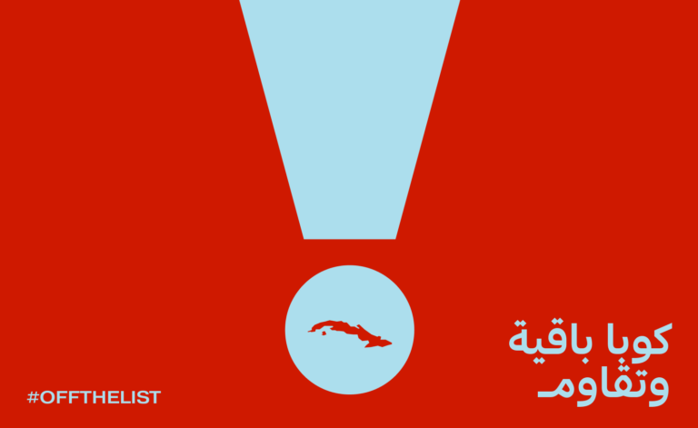 كوبا باقية وتقاوم